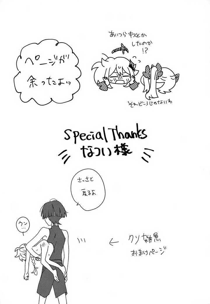 Genshin-Impact-Dj-Candy-Drop-By-Taitaiwa-Koutsu-Jp page 32
