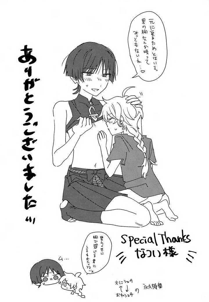 Genshin-Impact-Dj-Candy-Drop-By-Taitaiwa-Koutsu-Jp page 33