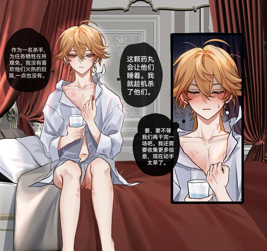 Genshin-Impact-Dj-Childe-X-Aether-X-Alhaitham-By-Pcrow-Uncensored-Chn page 3