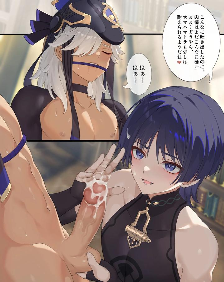 Genshin-Impact-Dj-Cyno-W-Scara-Sethos-By-Finch0023-Uncensored-Jp page 9