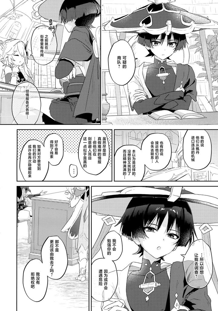 Genshin-Impact-Dj-Dangerous-Incense-By-Wais-Lumen-Ito-Chn page 3