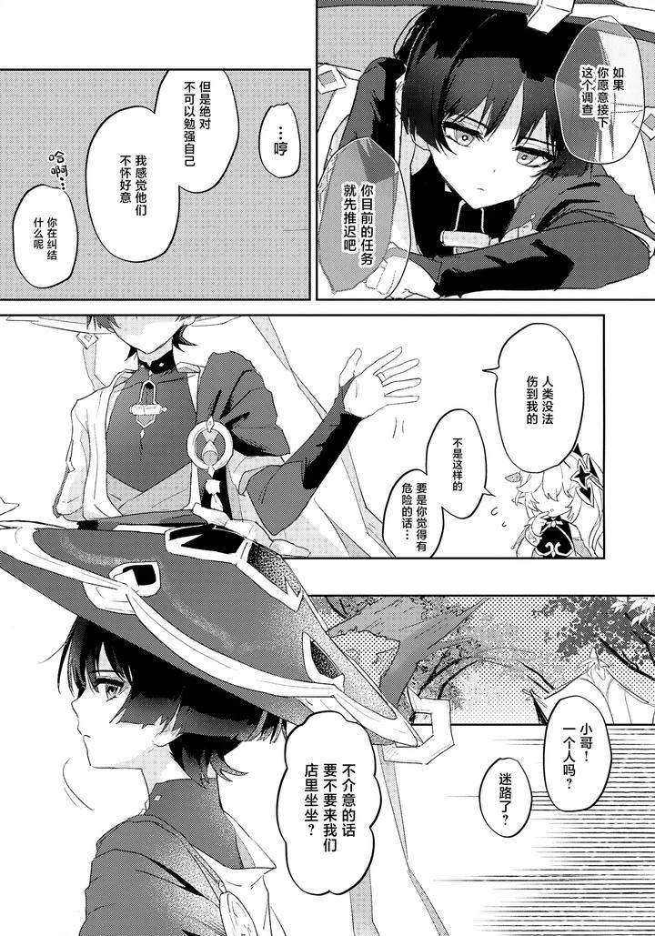 Genshin-Impact-Dj-Dangerous-Incense-By-Wais-Lumen-Ito-Chn page 4