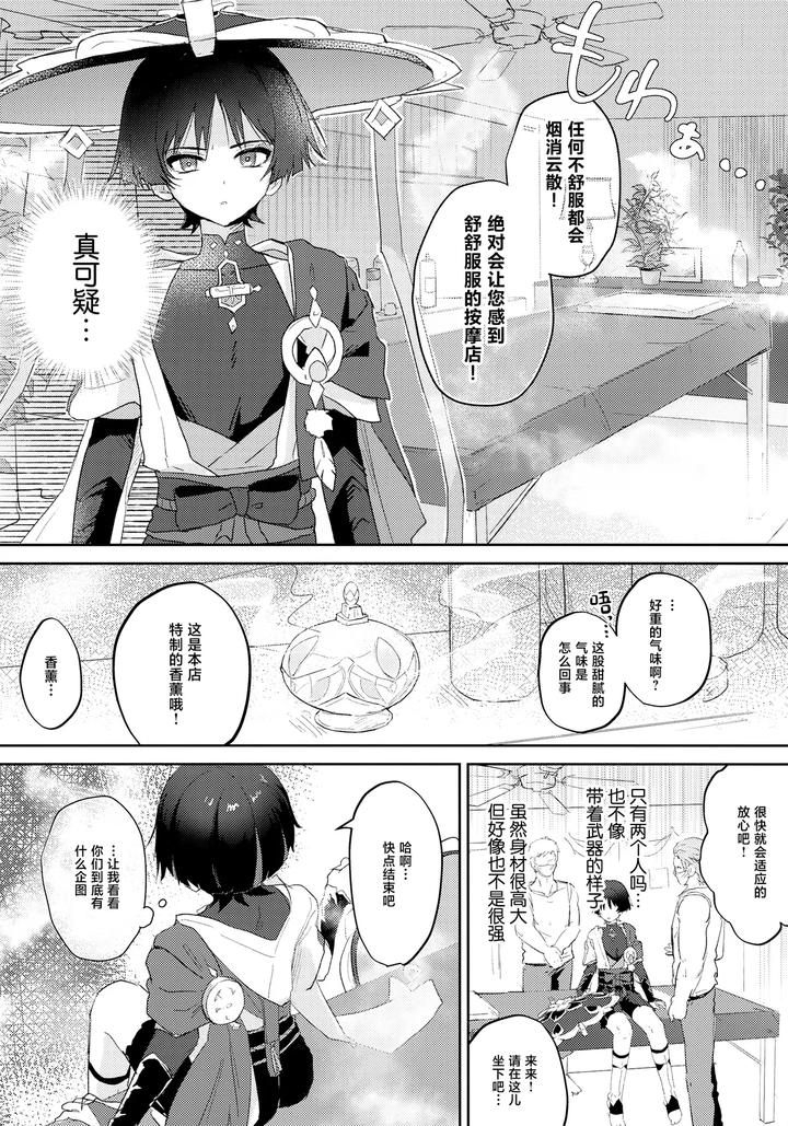 Genshin-Impact-Dj-Dangerous-Incense-By-Wais-Lumen-Ito-Chn page 5