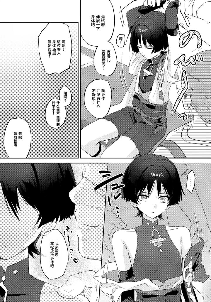 Genshin-Impact-Dj-Dangerous-Incense-By-Wais-Lumen-Ito-Chn page 6