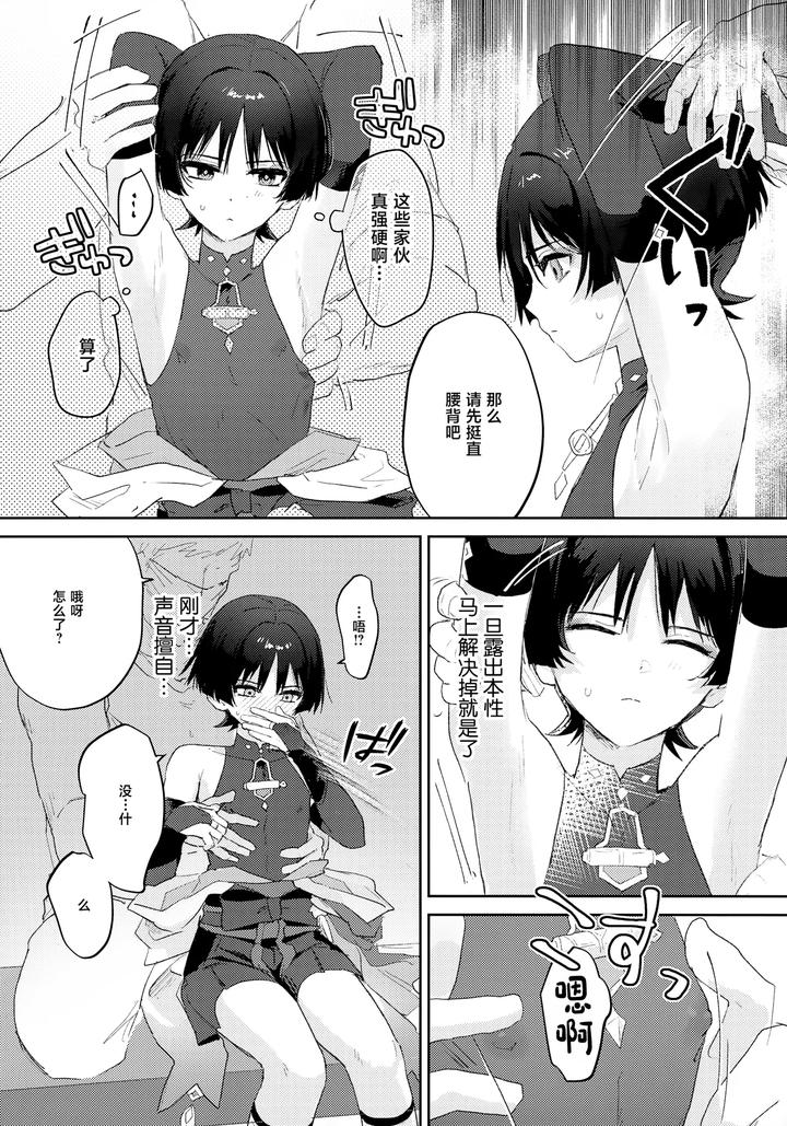 Genshin-Impact-Dj-Dangerous-Incense-By-Wais-Lumen-Ito-Chn page 7
