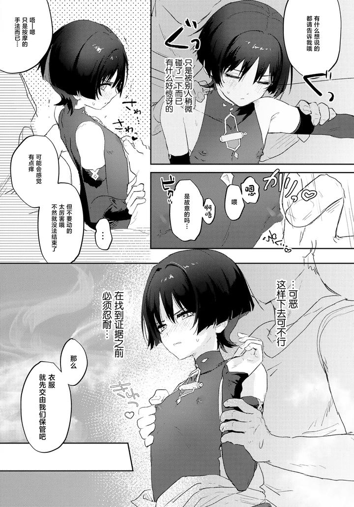 Genshin-Impact-Dj-Dangerous-Incense-By-Wais-Lumen-Ito-Chn page 8