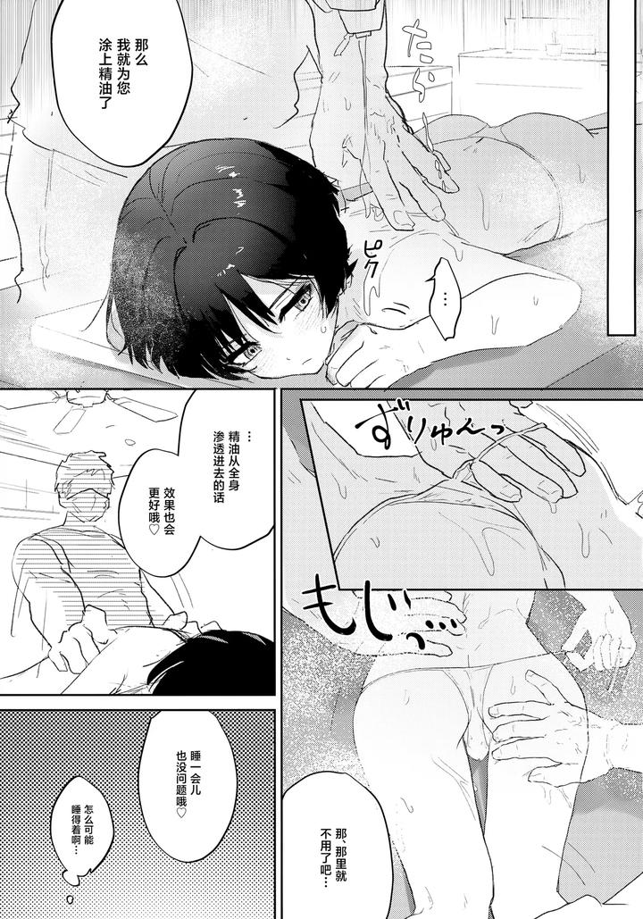 Genshin-Impact-Dj-Dangerous-Incense-By-Wais-Lumen-Ito-Chn page 10
