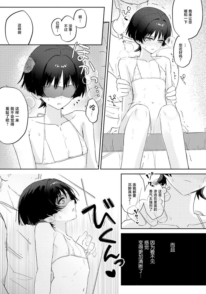 Genshin-Impact-Dj-Dangerous-Incense-By-Wais-Lumen-Ito-Chn page 12