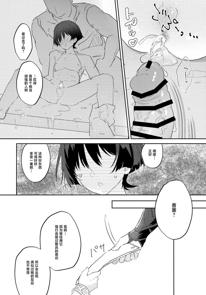 Genshin-Impact-Dj-Dangerous-Incense-By-Wais-Lumen-Ito-Chn page 21