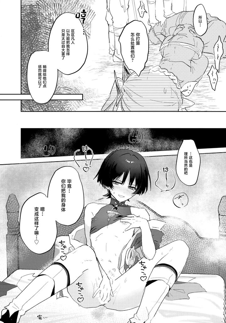 Genshin-Impact-Dj-Dangerous-Incense-By-Wais-Lumen-Ito-Chn page 22