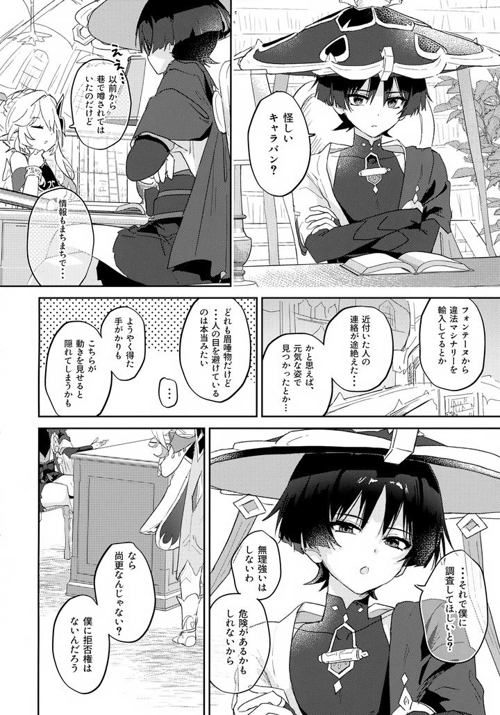 Genshin-Impact-Dj-Dangerous-Incense-By-Wais-Lumen-Ito-Jp page 3