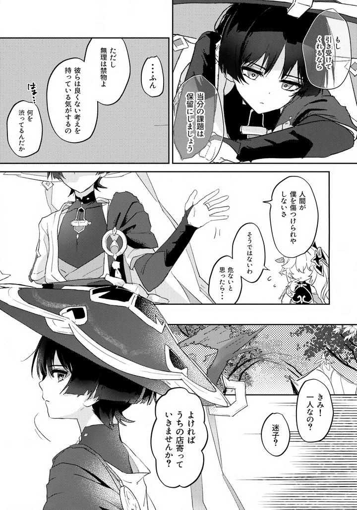 Genshin-Impact-Dj-Dangerous-Incense-By-Wais-Lumen-Ito-Jp page 4
