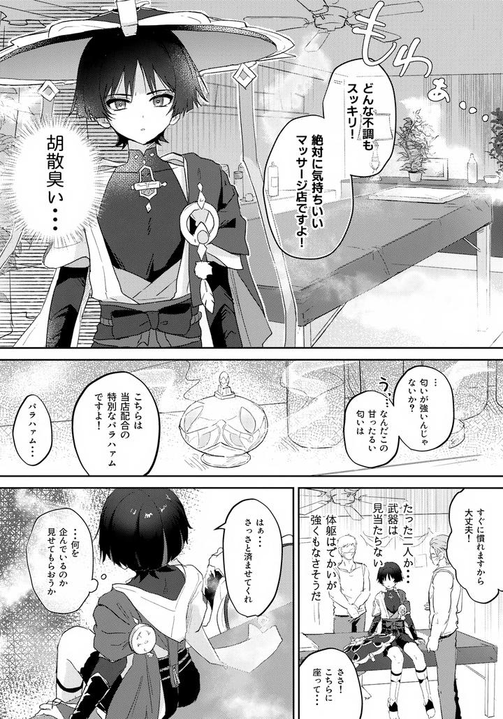 Genshin-Impact-Dj-Dangerous-Incense-By-Wais-Lumen-Ito-Jp page 5