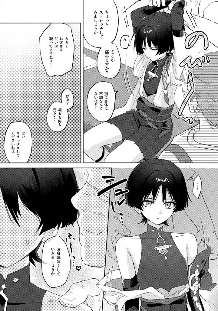 Genshin-Impact-Dj-Dangerous-Incense-By-Wais-Lumen-Ito-Jp page 6