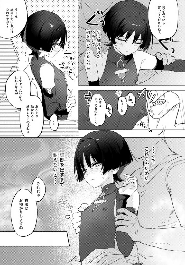 Genshin-Impact-Dj-Dangerous-Incense-By-Wais-Lumen-Ito-Jp page 8