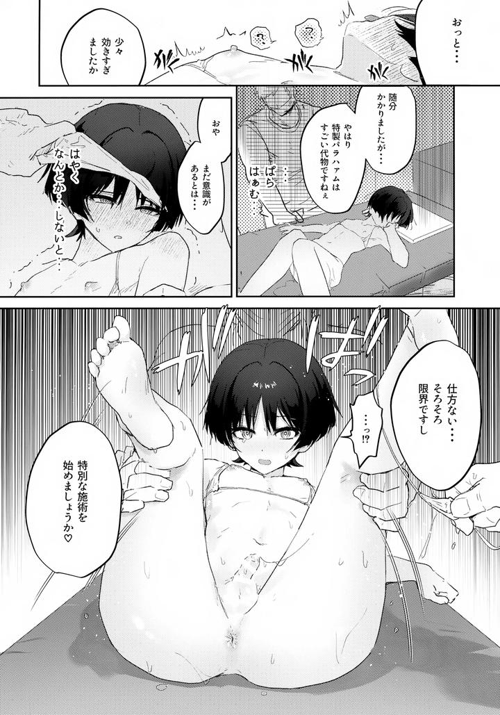 Genshin-Impact-Dj-Dangerous-Incense-By-Wais-Lumen-Ito-Jp page 15