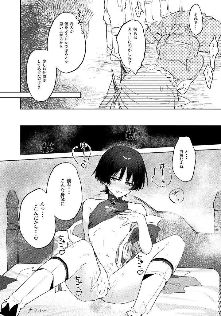 Genshin-Impact-Dj-Dangerous-Incense-By-Wais-Lumen-Ito-Jp page 22