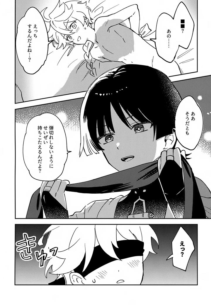 Genshin-Impact-Dj-Delicate-Ni-Fix-Shite-By-Morotomo-Jp page 3
