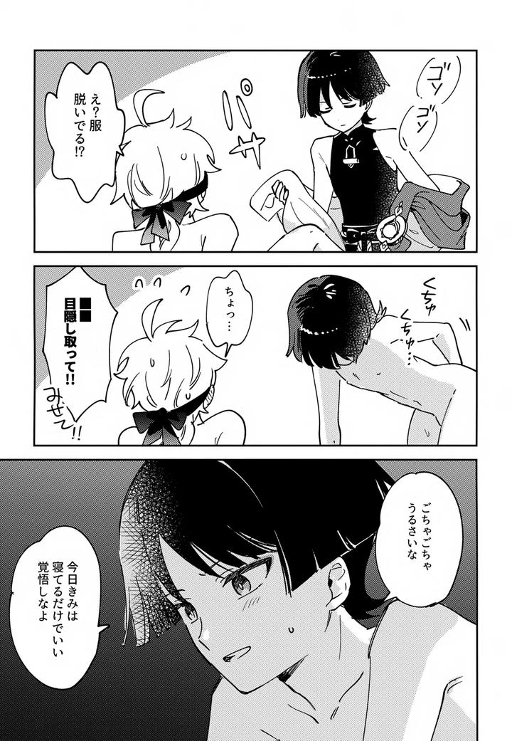 Genshin-Impact-Dj-Delicate-Ni-Fix-Shite-By-Morotomo-Jp page 4