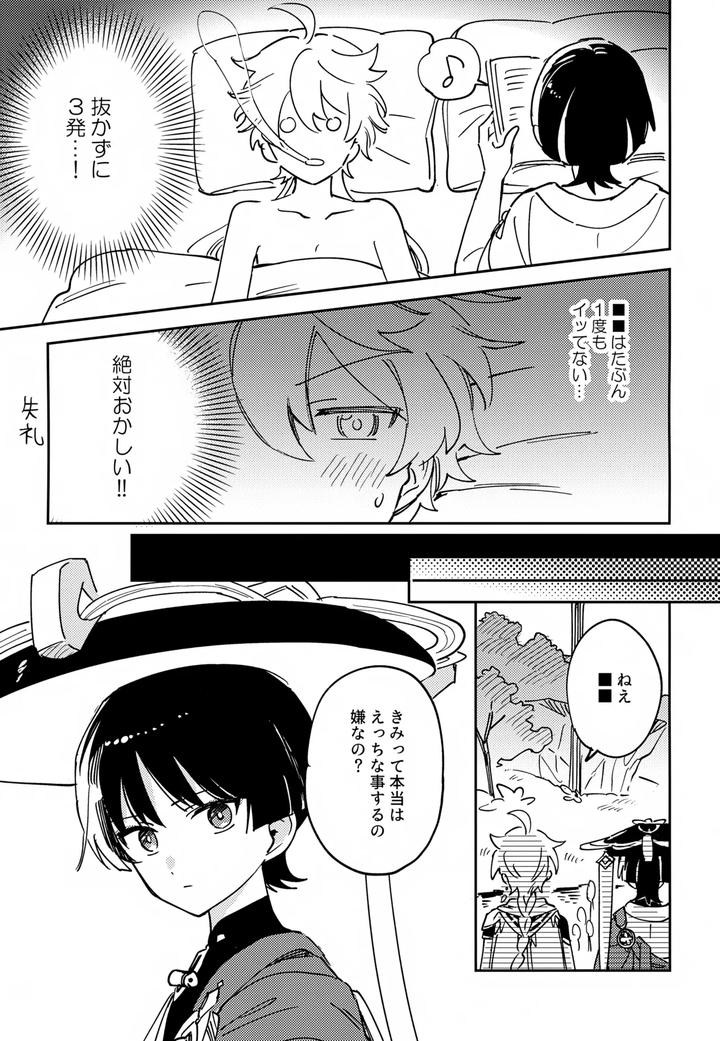 Genshin-Impact-Dj-Delicate-Ni-Fix-Shite-By-Morotomo-Jp page 8