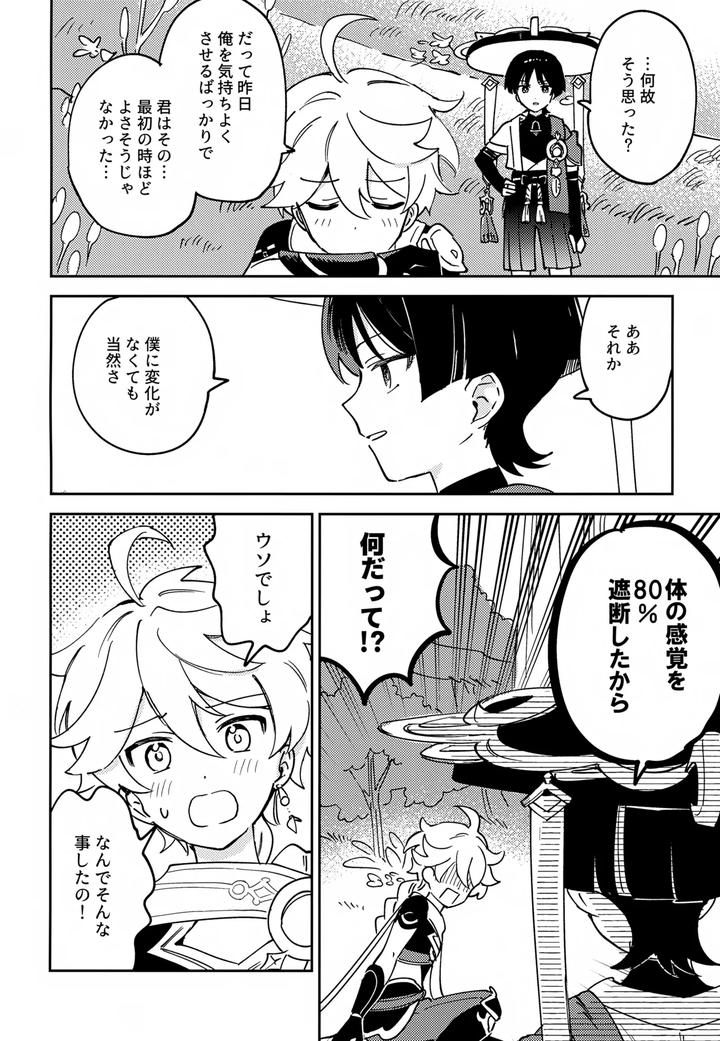 Genshin-Impact-Dj-Delicate-Ni-Fix-Shite-By-Morotomo-Jp page 9