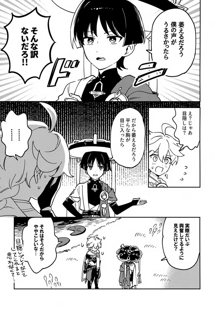 Genshin-Impact-Dj-Delicate-Ni-Fix-Shite-By-Morotomo-Jp page 10