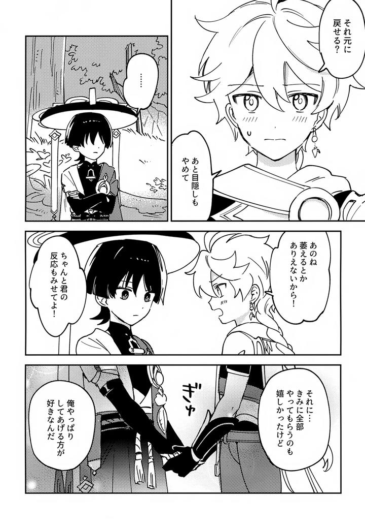 Genshin-Impact-Dj-Delicate-Ni-Fix-Shite-By-Morotomo-Jp page 11