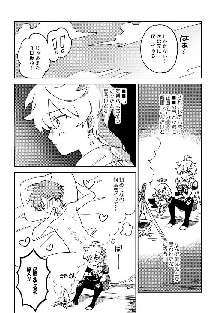 Genshin-Impact-Dj-Delicate-Ni-Fix-Shite-By-Morotomo-Jp page 12