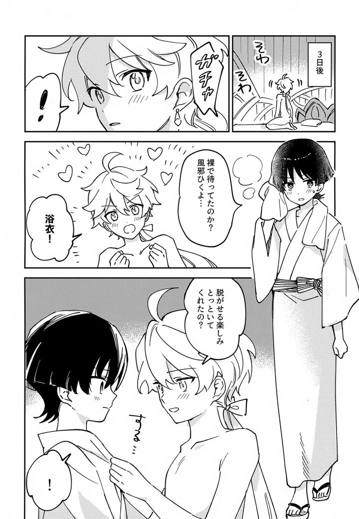 Genshin-Impact-Dj-Delicate-Ni-Fix-Shite-By-Morotomo-Jp page 13
