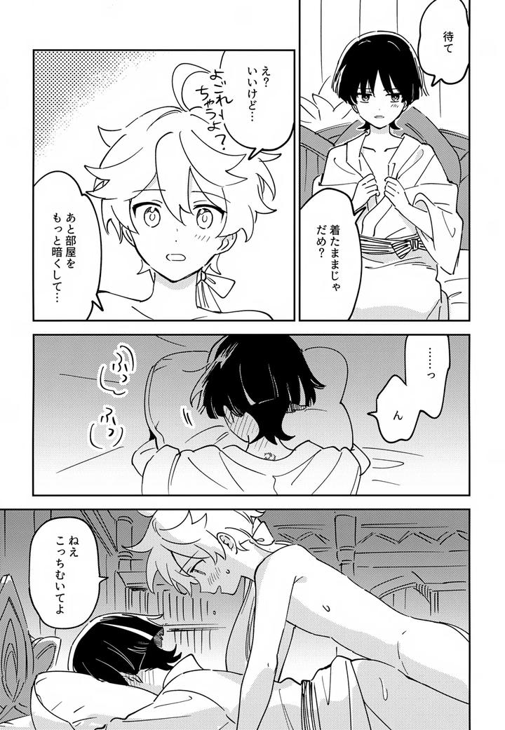 Genshin-Impact-Dj-Delicate-Ni-Fix-Shite-By-Morotomo-Jp page 14