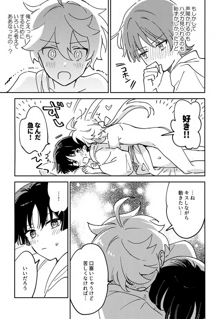Genshin-Impact-Dj-Delicate-Ni-Fix-Shite-By-Morotomo-Jp page 16