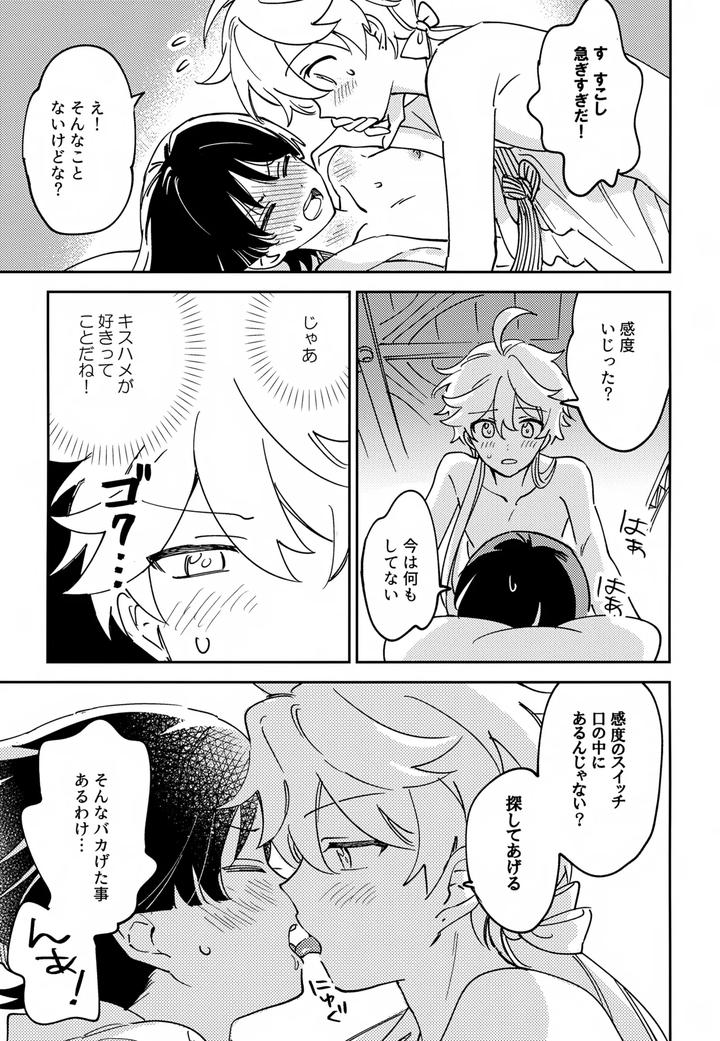 Genshin-Impact-Dj-Delicate-Ni-Fix-Shite-By-Morotomo-Jp page 18