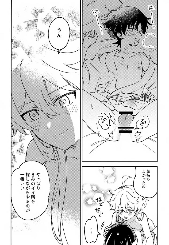 Genshin-Impact-Dj-Delicate-Ni-Fix-Shite-By-Morotomo-Jp page 20