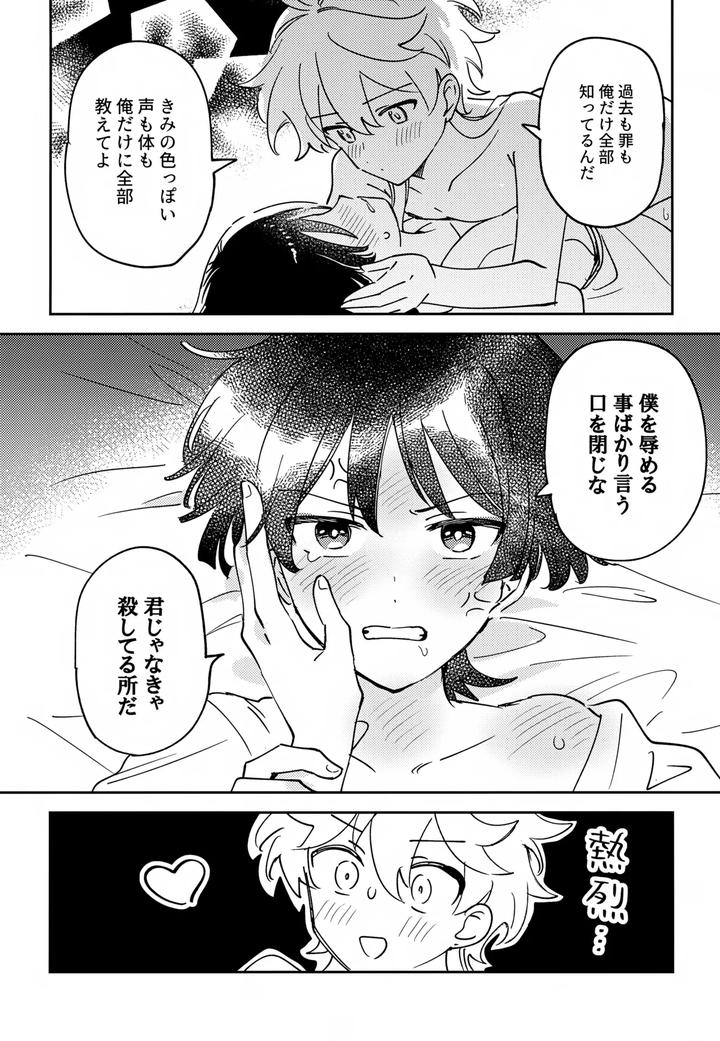 Genshin-Impact-Dj-Delicate-Ni-Fix-Shite-By-Morotomo-Jp page 21