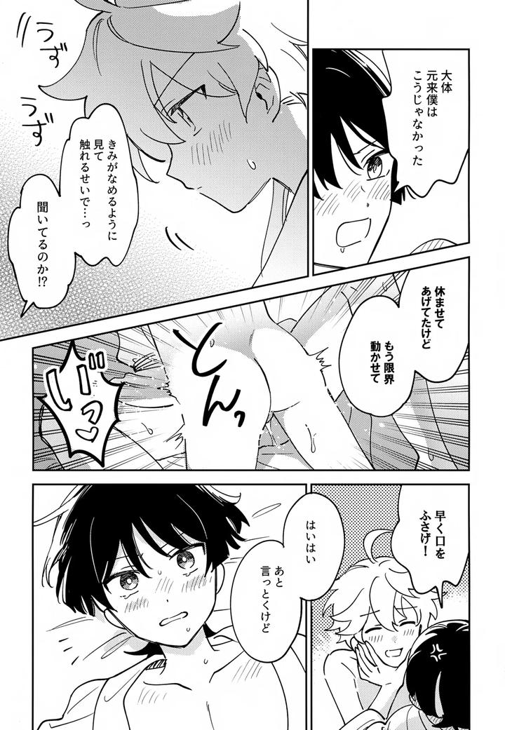 Genshin-Impact-Dj-Delicate-Ni-Fix-Shite-By-Morotomo-Jp page 22