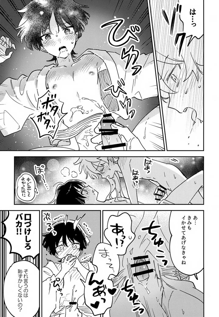 Genshin-Impact-Dj-Delicate-Ni-Fix-Shite-By-Morotomo-Jp page 24
