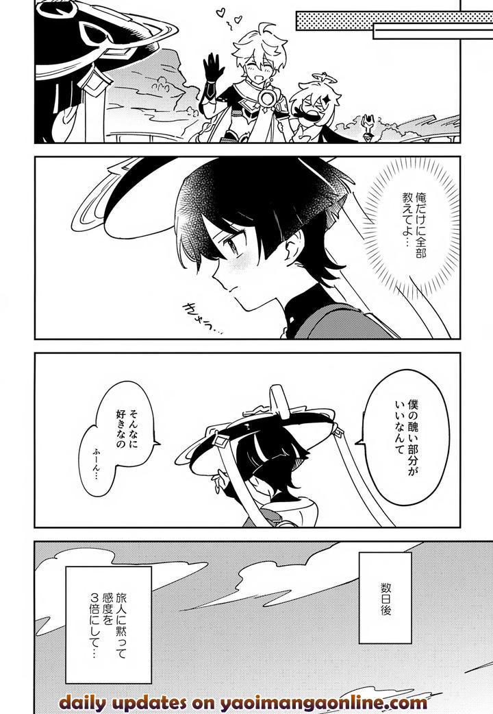 Genshin-Impact-Dj-Delicate-Ni-Fix-Shite-By-Morotomo-Jp page 25