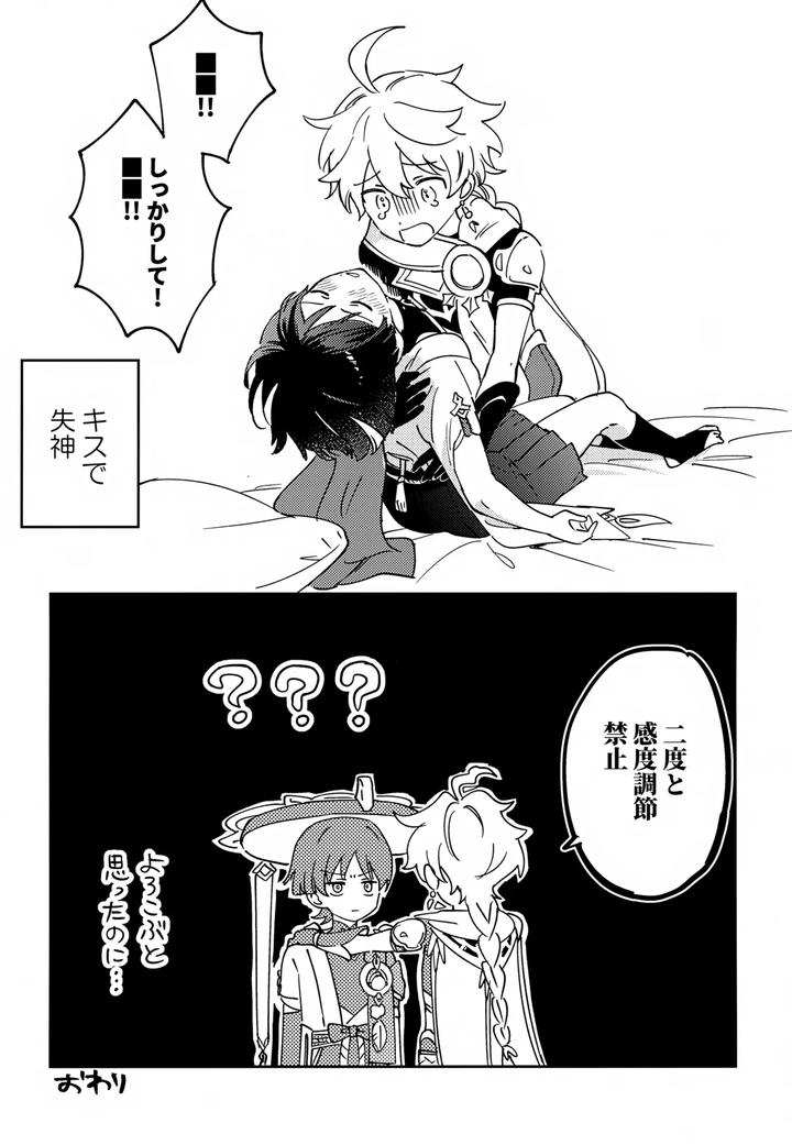 Genshin-Impact-Dj-Delicate-Ni-Fix-Shite-By-Morotomo-Jp page 26