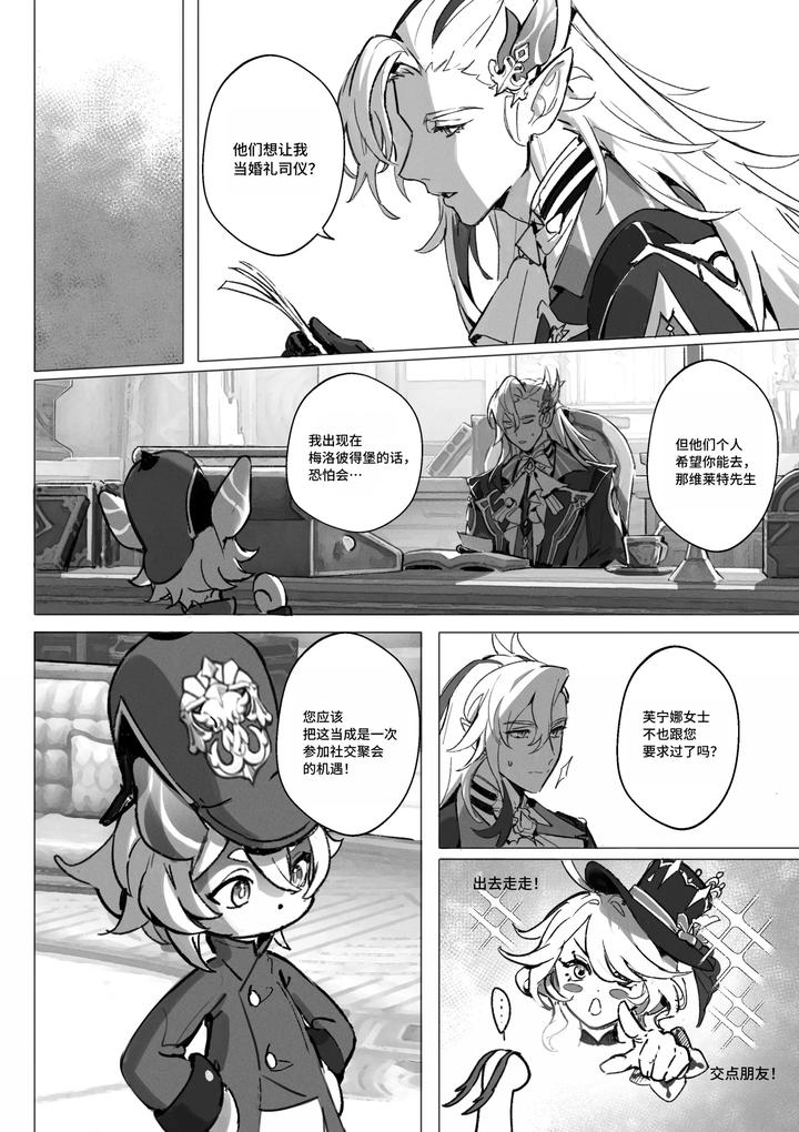Genshin-Impact-Dj-Dessert-By-Gajyago-Uncensored-Chn page 6