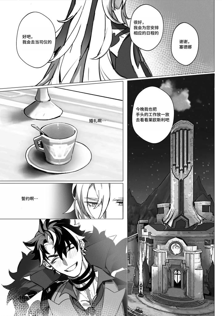 Genshin-Impact-Dj-Dessert-By-Gajyago-Uncensored-Chn page 7