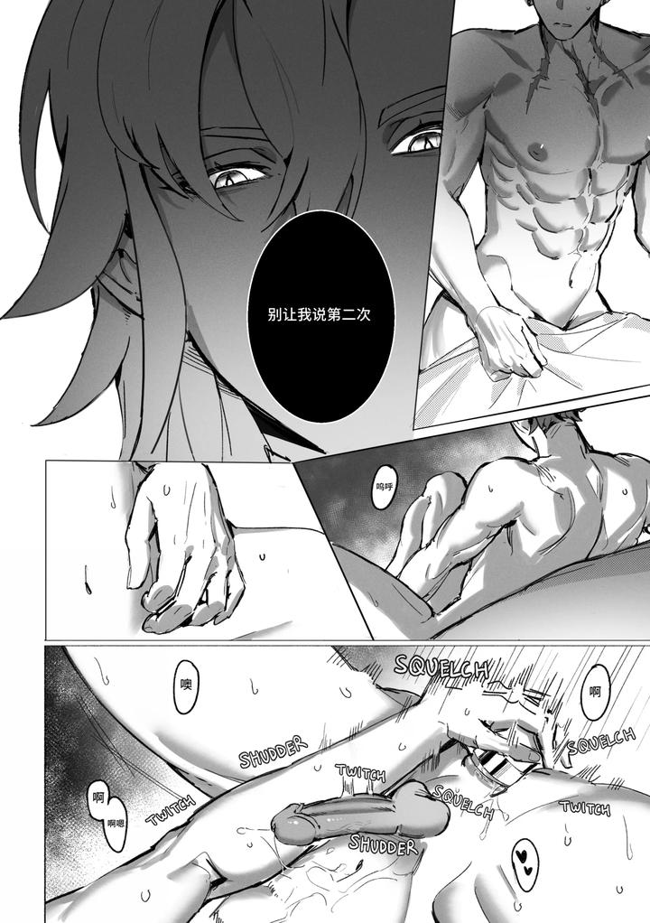 Genshin-Impact-Dj-Dessert-By-Gajyago-Uncensored-Chn page 11