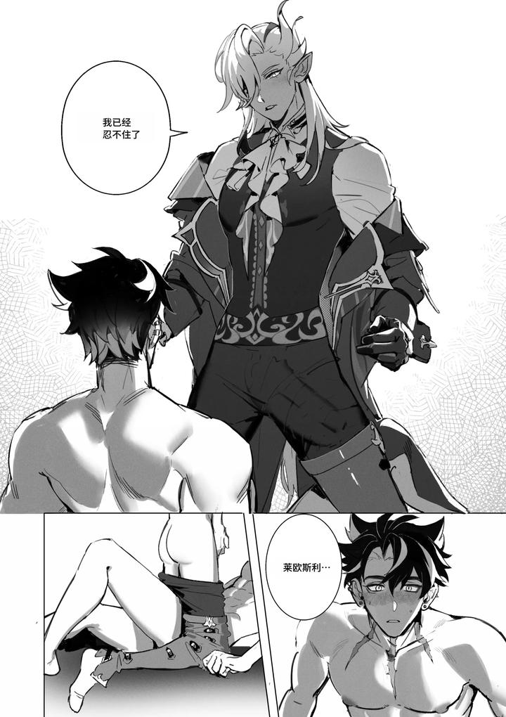 Genshin-Impact-Dj-Dessert-By-Gajyago-Uncensored-Chn page 14