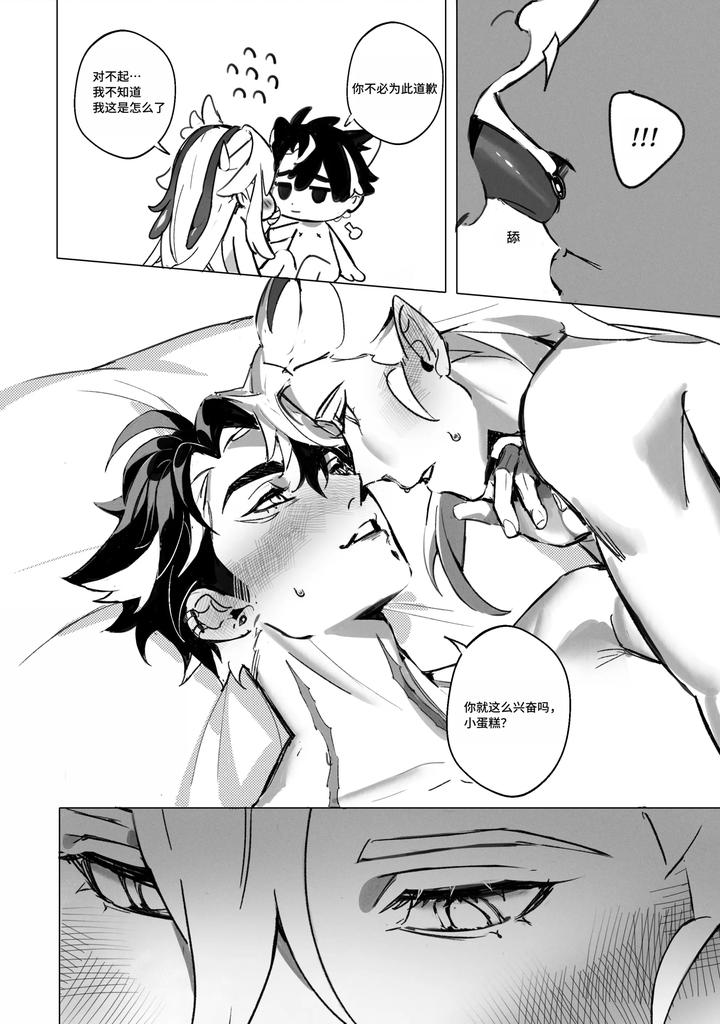 Genshin-Impact-Dj-Dessert-By-Gajyago-Uncensored-Chn page 27