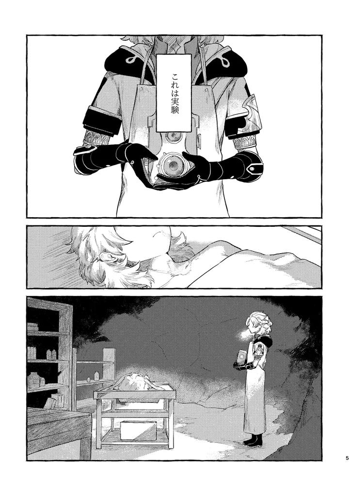 Genshin-Impact-Dj-Doku-Wo-Kurawaba-By-Shaba-Chill-Jp page 4