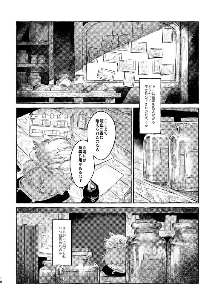 Genshin-Impact-Dj-Doku-Wo-Kurawaba-By-Shaba-Chill-Jp page 9