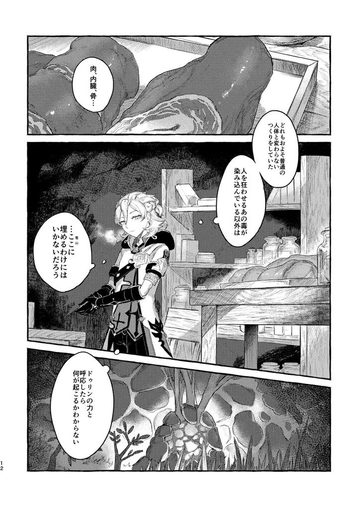 Genshin-Impact-Dj-Doku-Wo-Kurawaba-By-Shaba-Chill-Jp page 11