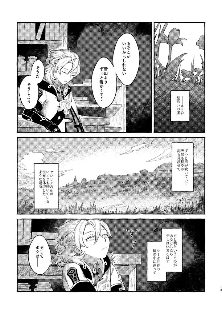 Genshin-Impact-Dj-Doku-Wo-Kurawaba-By-Shaba-Chill-Jp page 12