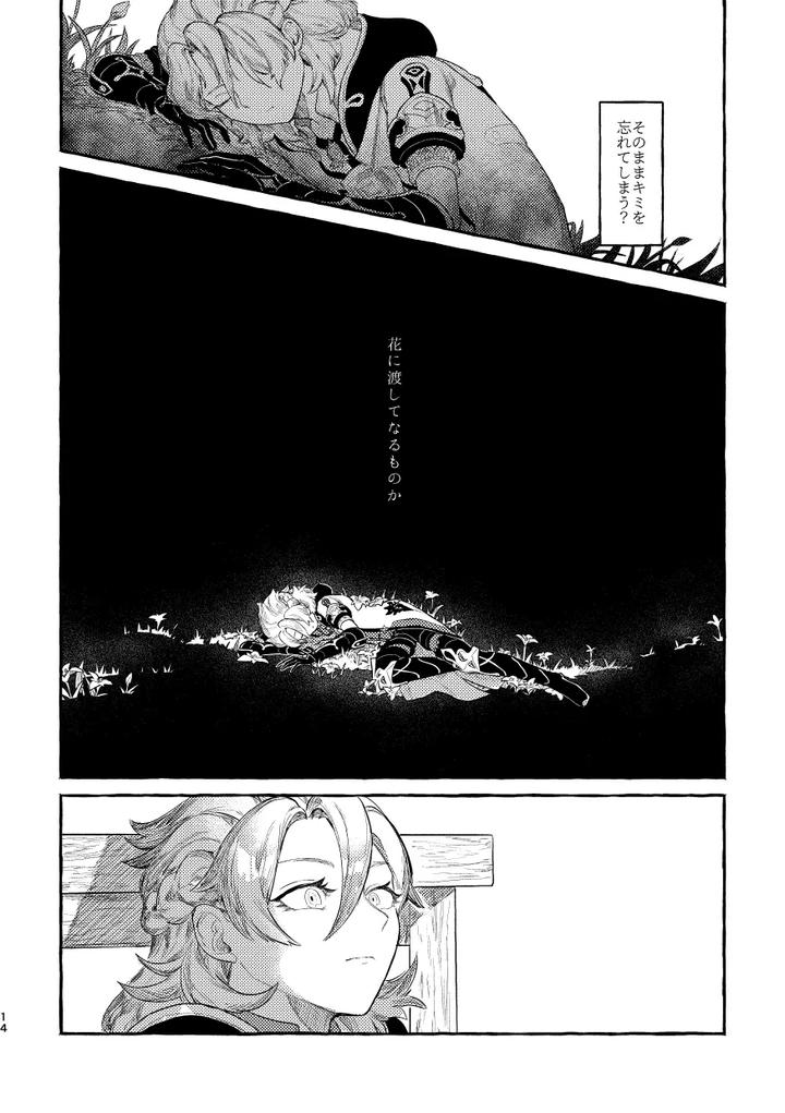 Genshin-Impact-Dj-Doku-Wo-Kurawaba-By-Shaba-Chill-Jp page 13