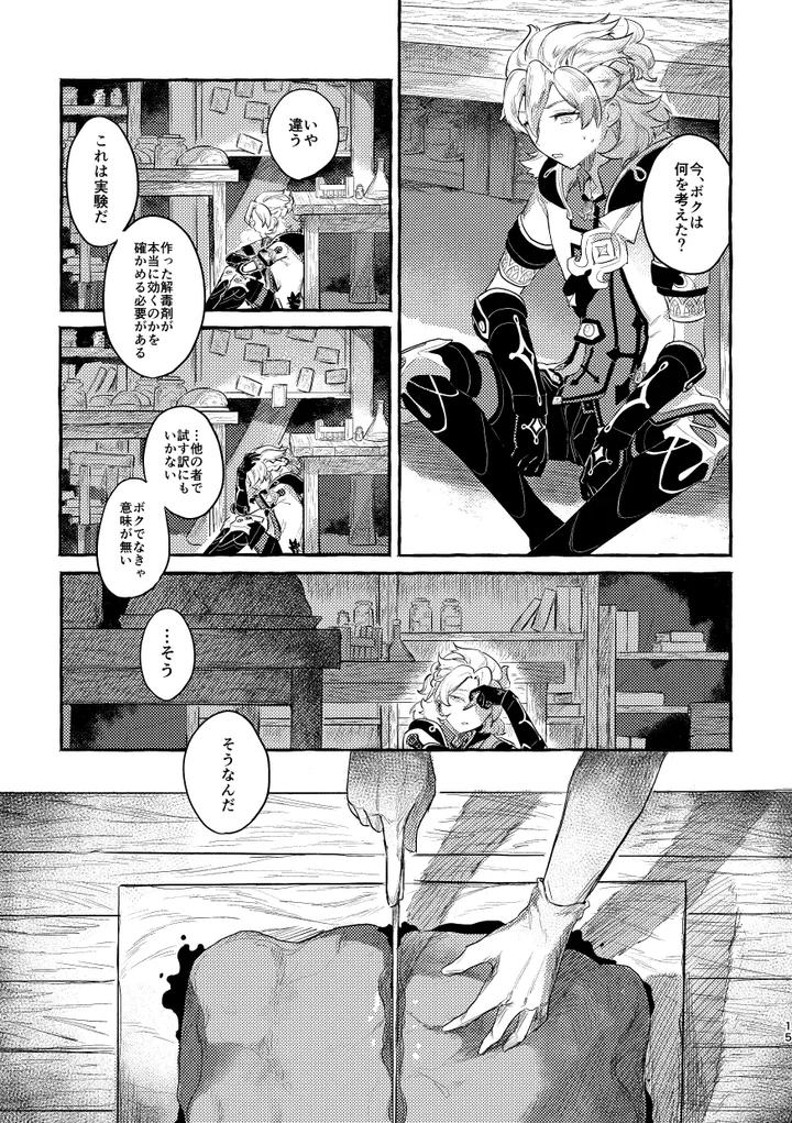 Genshin-Impact-Dj-Doku-Wo-Kurawaba-By-Shaba-Chill-Jp page 14