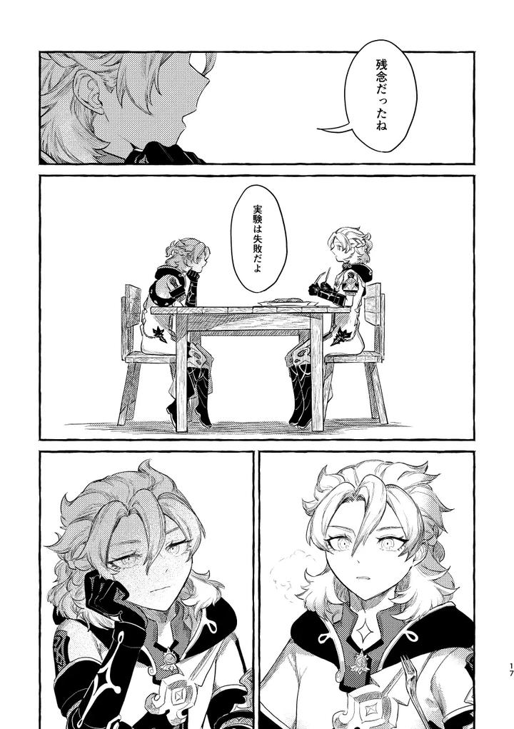Genshin-Impact-Dj-Doku-Wo-Kurawaba-By-Shaba-Chill-Jp page 16